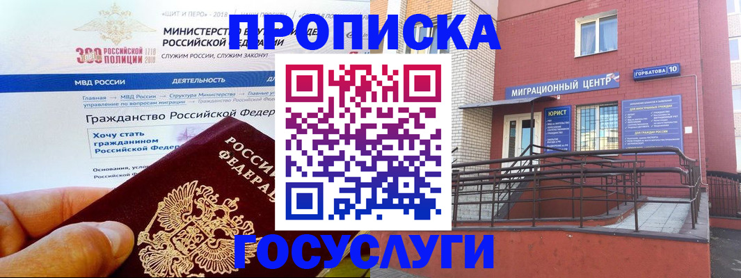 прописка законно в Ессентуках