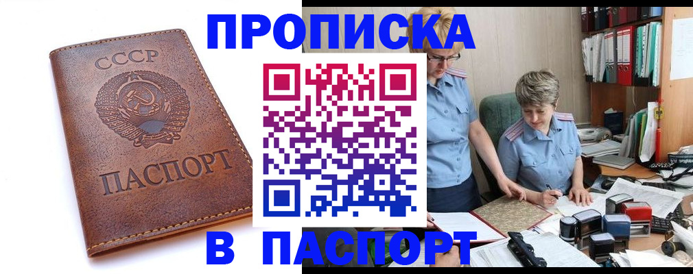 прописка для военкомата в Ессентуках
